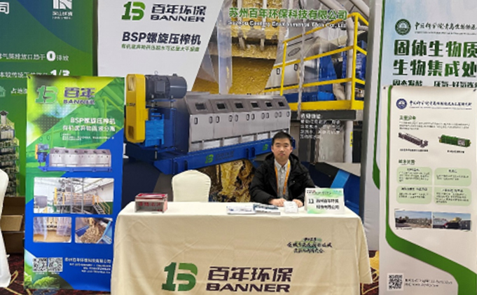 百年環保丨與您相約2023（第十屆）廚余垃圾資源化利用高峰論壇